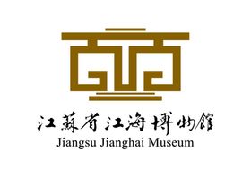 江苏省江海博物馆LOGO