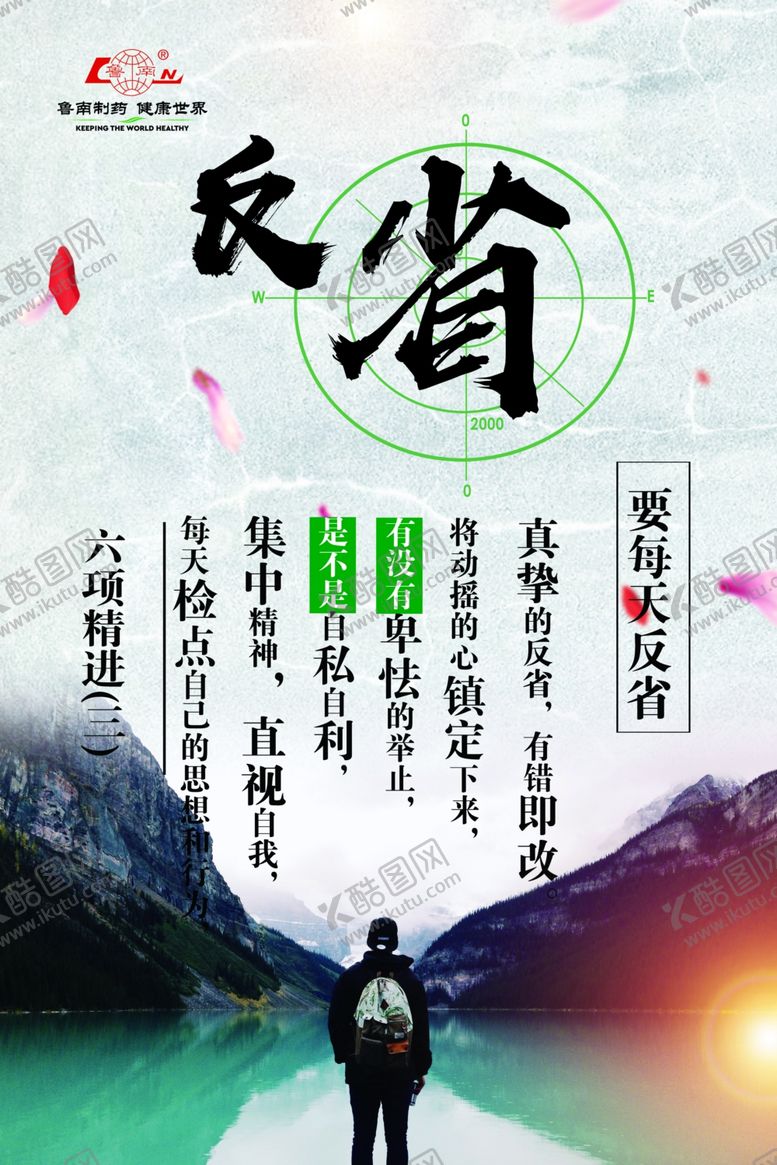编号：63559804300257145900【酷图网】源文件下载-反省