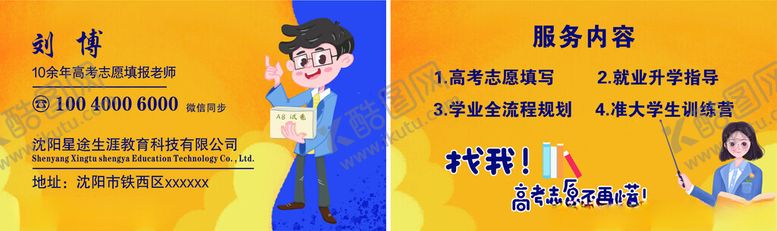 编号：22164603051158387255【酷图网】源文件下载-科技教育名片