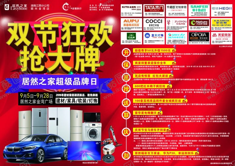 编号：79868107080554098639【酷图网】源文件下载-建材活动单页DM