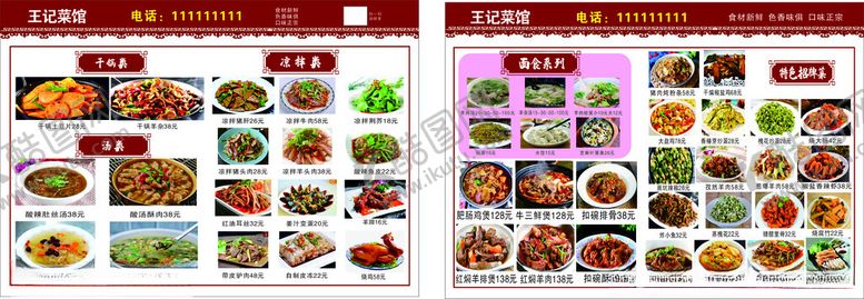 编号：57983801191408147207【酷图网】源文件下载-菜馆菜单