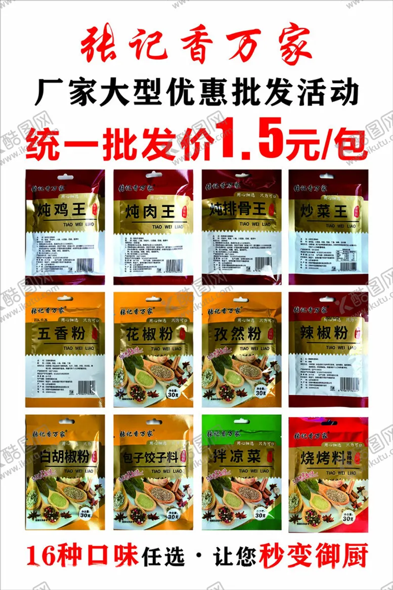 编号：53271801271116294147【酷图网】源文件下载-调料大全