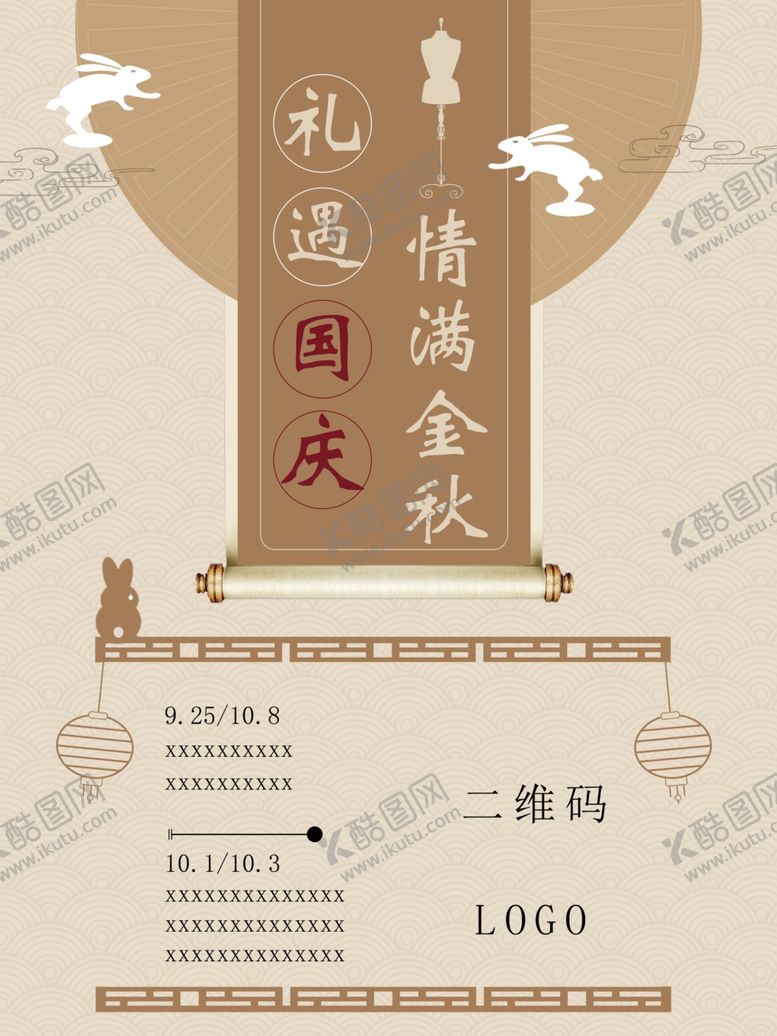 编号：12728909272048485248【酷图网】源文件下载-中秋国庆