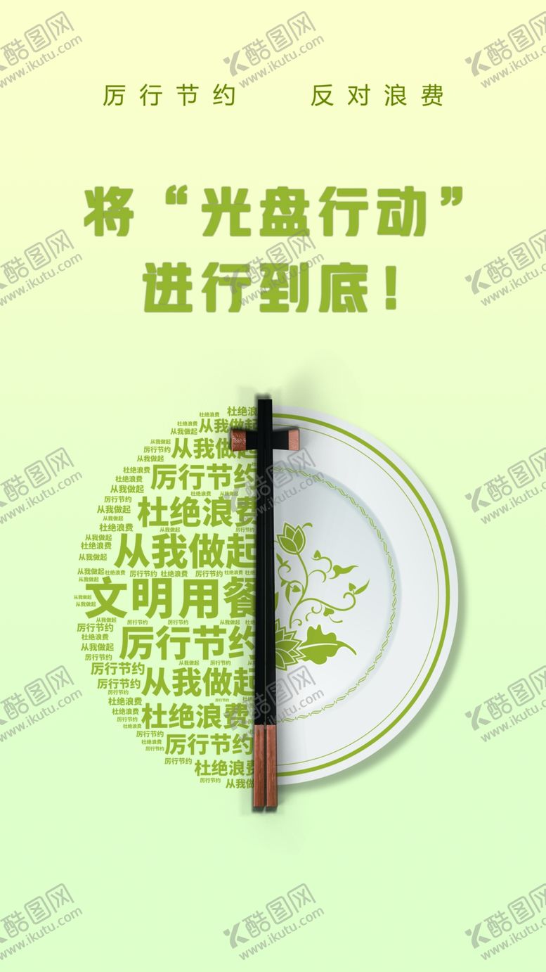 编号：92018705130953509626【酷图网】源文件下载-光盘行动