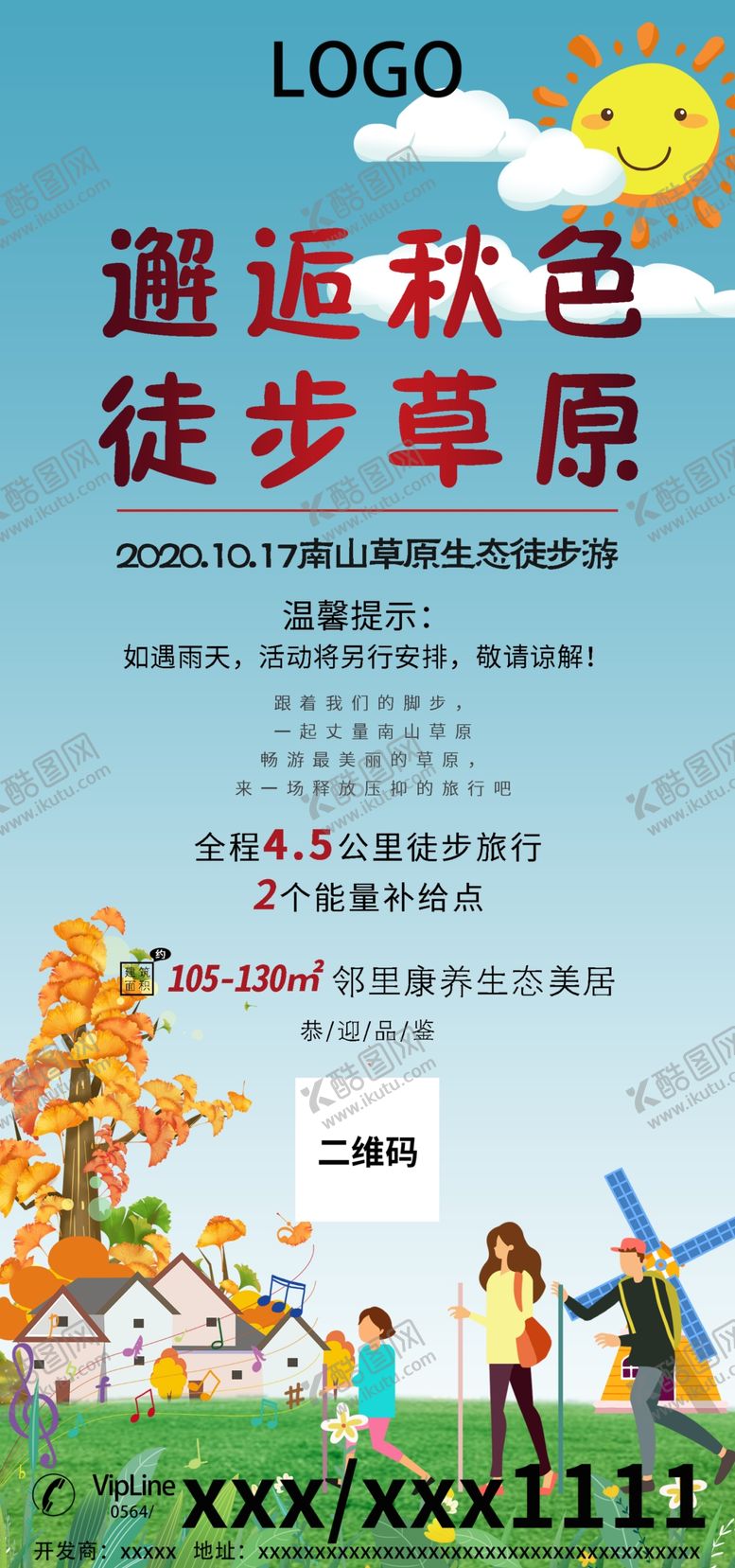 编号：19270003281137192932【酷图网】源文件下载-草原徒步