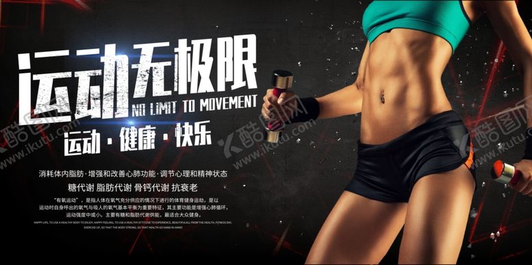 编号：93994910090120071619【酷图网】源文件下载-健身