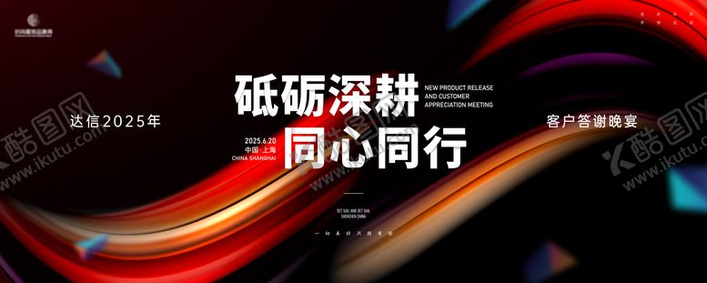 编号：70296112031746491476【酷图网】源文件下载-品牌开发发布会主画面kv