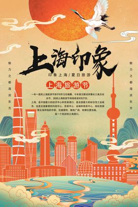 上海印象