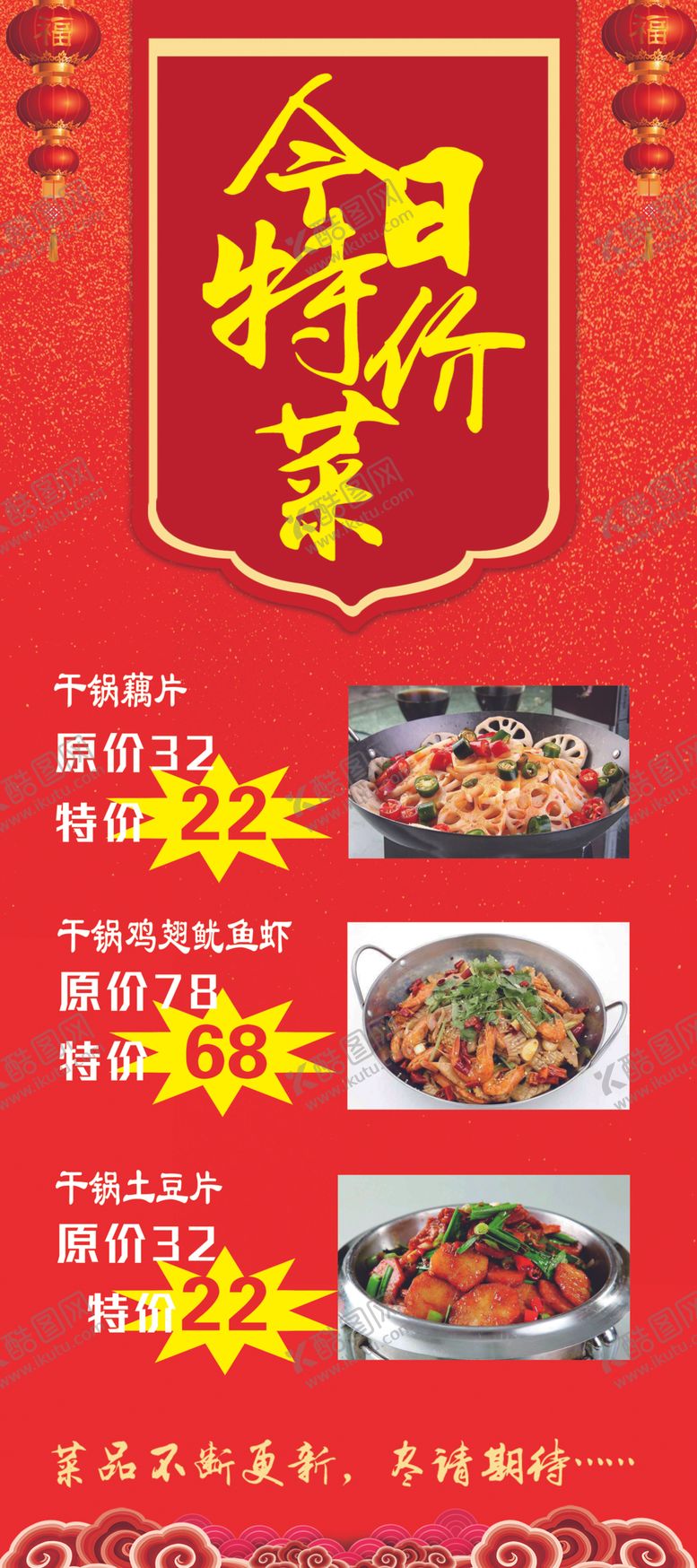 编号：59041305120528257456【酷图网】源文件下载-火锅海报老北京火锅重庆火锅
