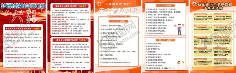 编号：20276104051229402084【酷图网】源文件下载-生产经营单位落实安全生产现场工