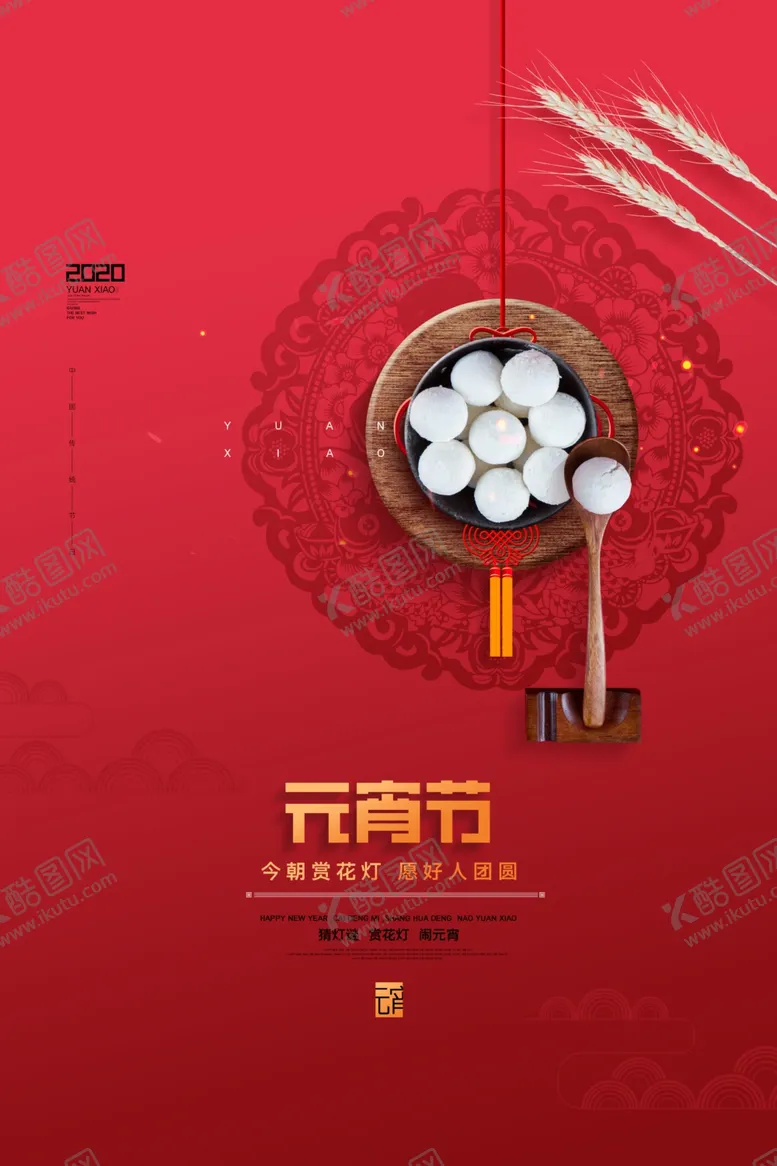 编号：80599006251235536216【酷图网】源文件下载-元宵节海报