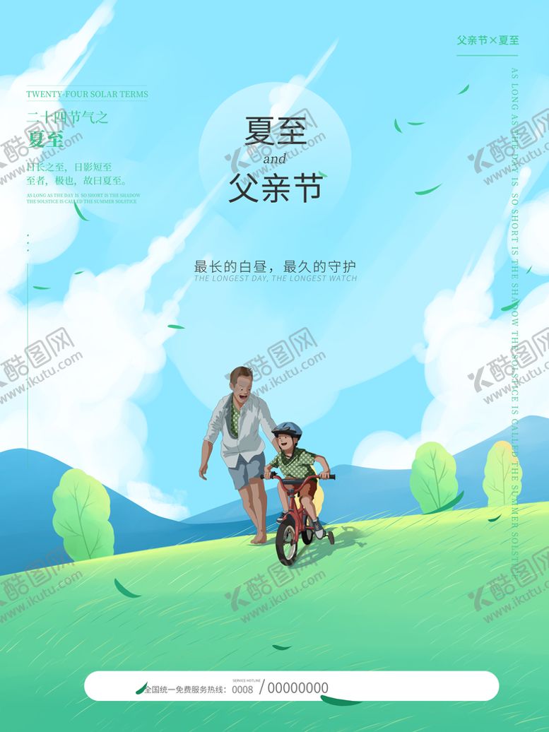 编号：89641209212134571750【酷图网】源文件下载-父亲节