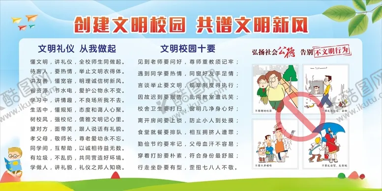 编号：81156404062207205228【酷图网】源文件下载-文明校园宣传栏
