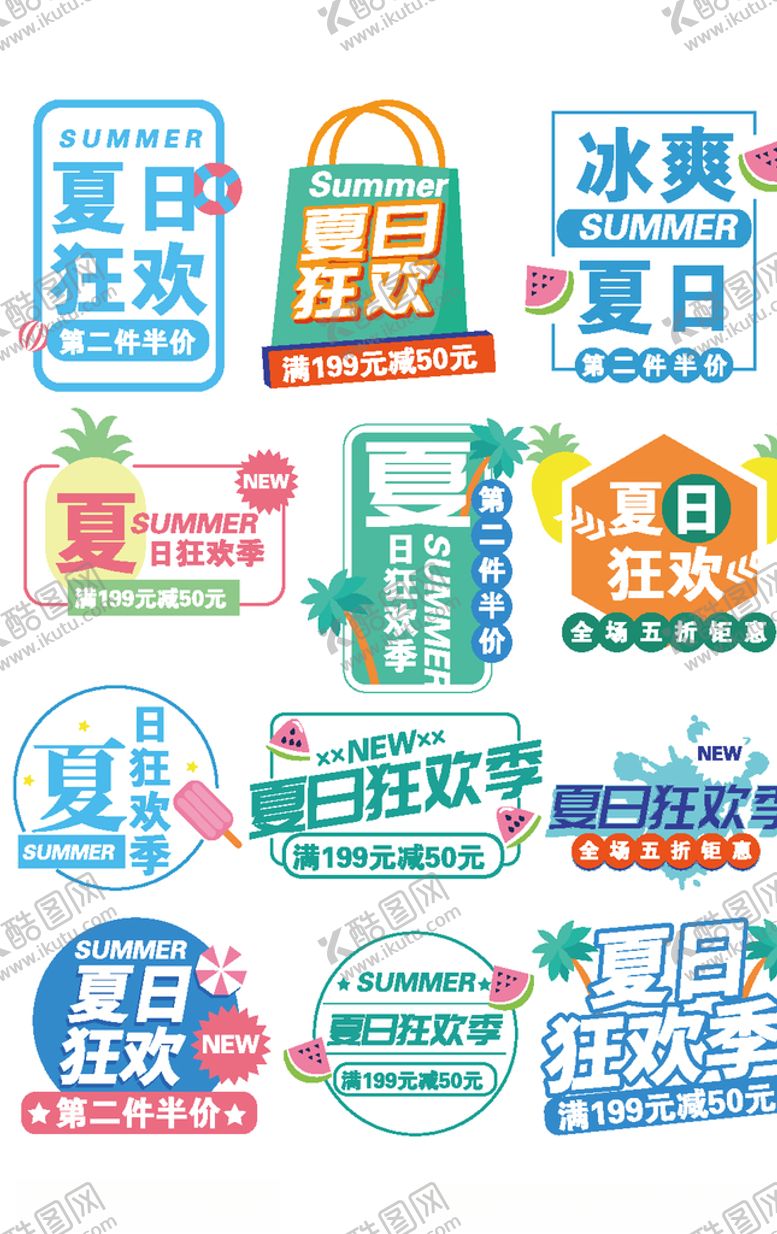 编号：91438805120421429998【酷图网】源文件下载-冰爽夏日促销标签