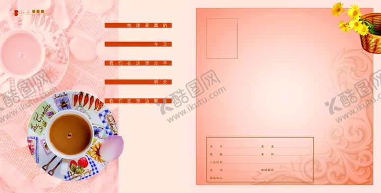 编号：29513306272353069001【酷图网】源文件下载-同学录