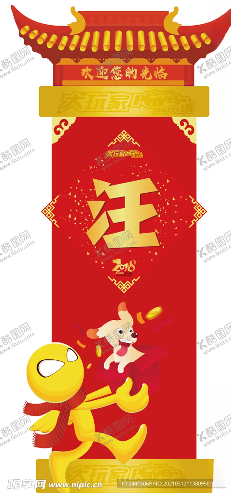 编号：18586103221426399462【酷图网】源文件下载-游戏厅