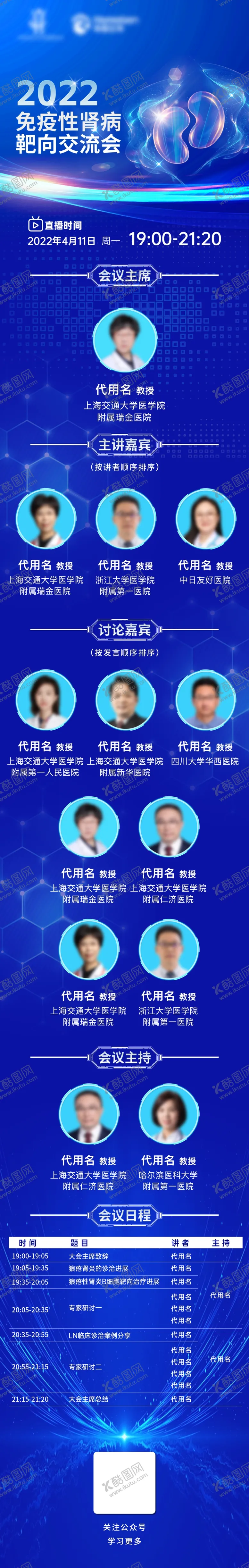 编号：36960903070737044070【酷图网】源文件下载-医学交流会