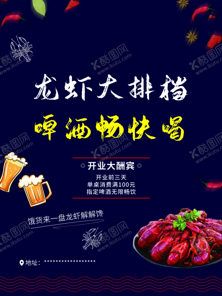 编号：81967410031250019082【酷图网】源文件下载-啤酒小龙虾