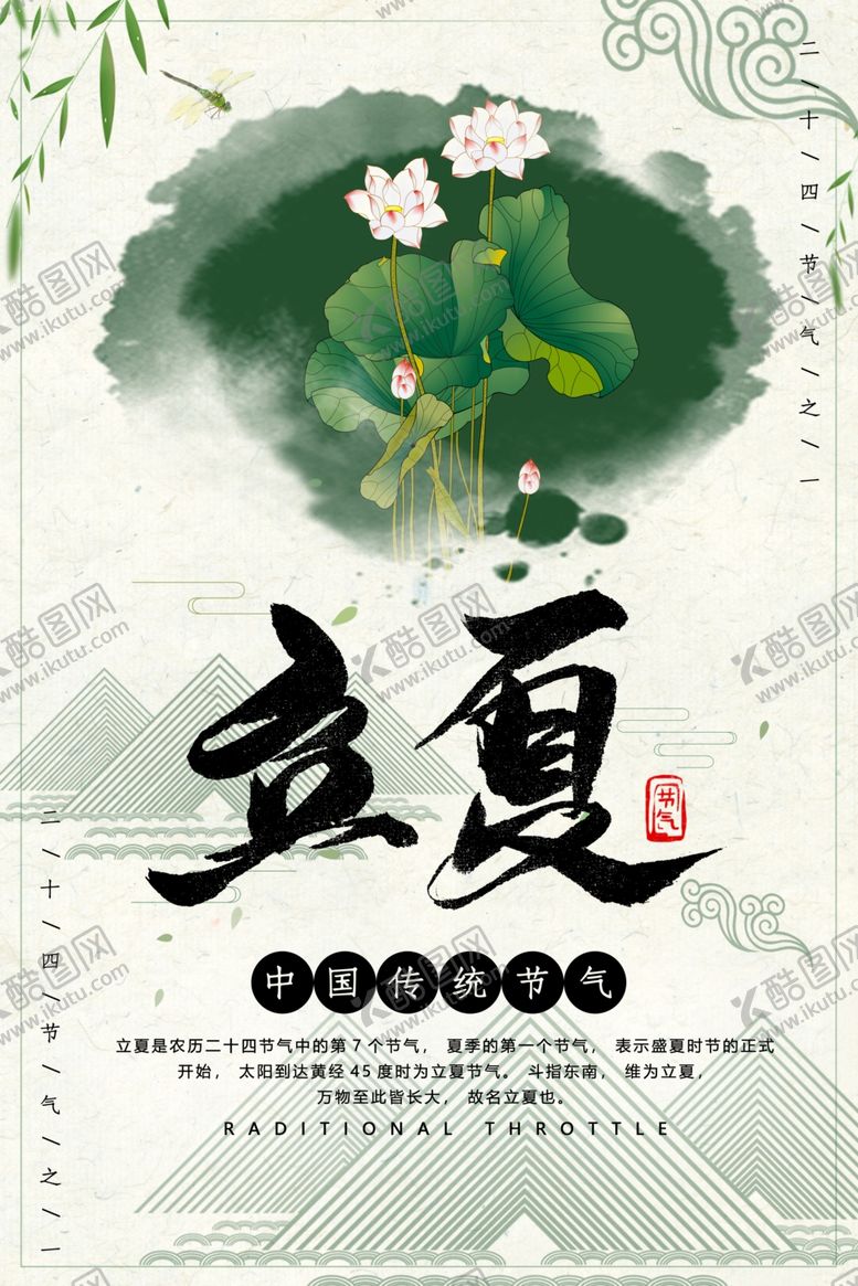 编号：29841907042246095797【酷图网】源文件下载-立夏