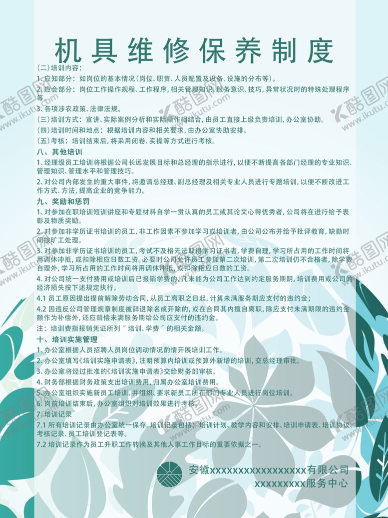 编号：89320209272338069549【酷图网】源文件下载-公司单位制度牌
