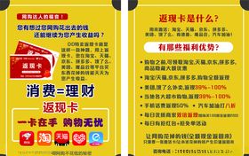 返现卡宣传单