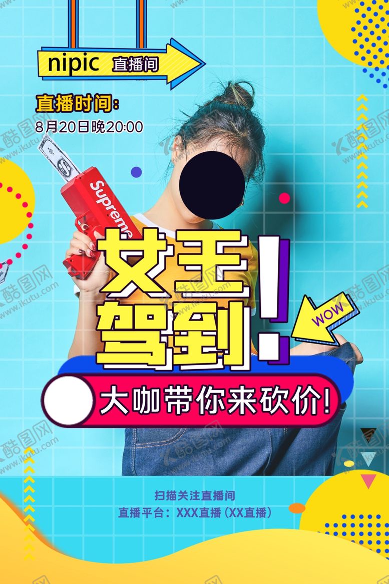 编号：41984205110743386431【酷图网】源文件下载-直播