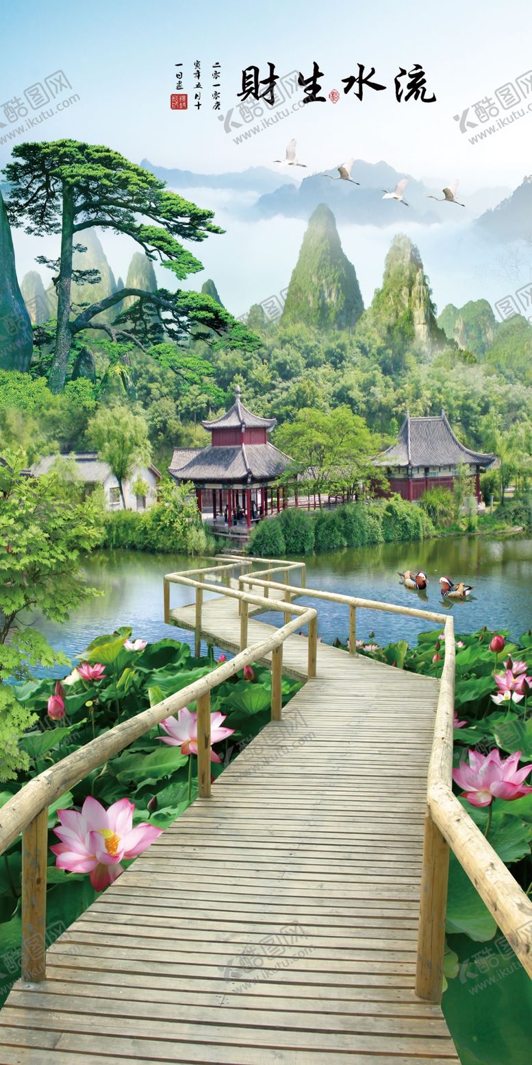 编号：76232809222348567794【酷图网】源文件下载-流水生财