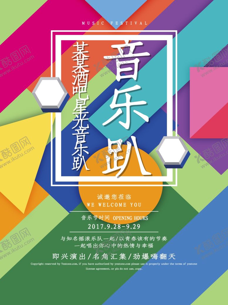 编号：49195709192335093287【酷图网】源文件下载-音乐