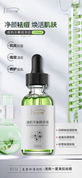 轻医美祛痘产品介绍海报