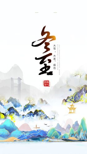 国风简约冬至节日启动页