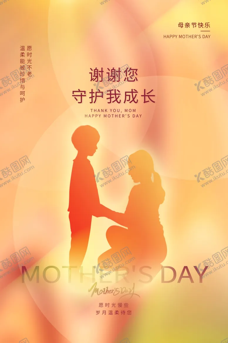 编号：30069402260135438910【酷图网】源文件下载-母亲节广告