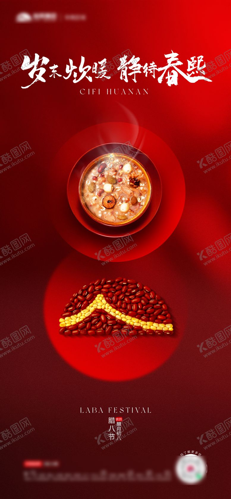 编号：58979501250102351080【酷图网】源文件下载-腊八节节气