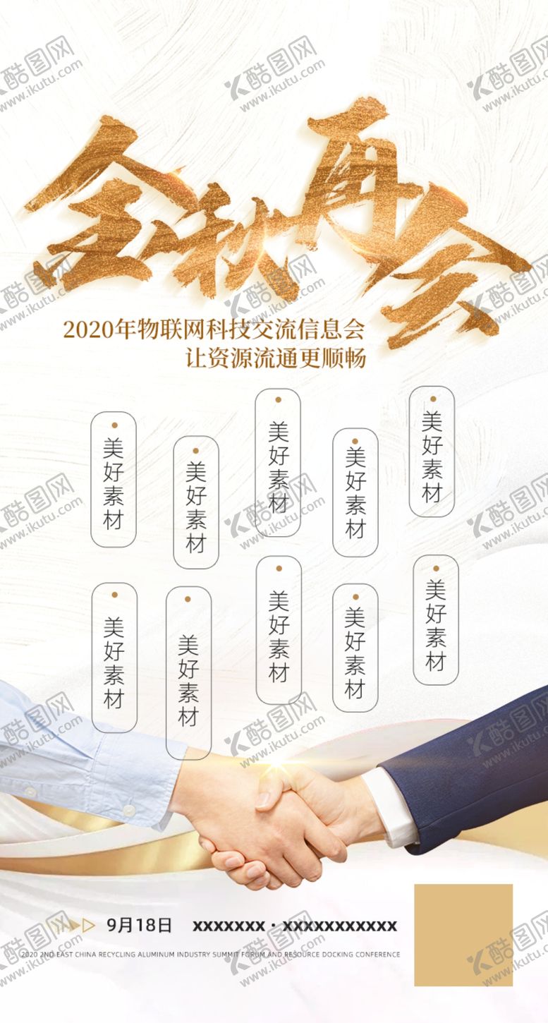 编号：91054905111154436025【酷图网】源文件下载-手机宣传图