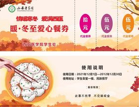 冬至暖心促销海报