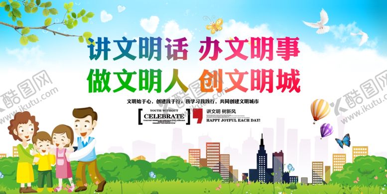 编号：84790507121134417353【酷图网】源文件下载-创建文明城市展板