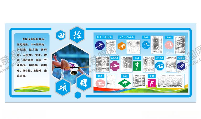 编号：88444910131000007866【酷图网】源文件下载-田径项目