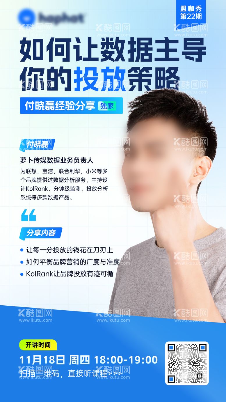 编号：32377011300601171891【酷图网】源文件下载-直播海报