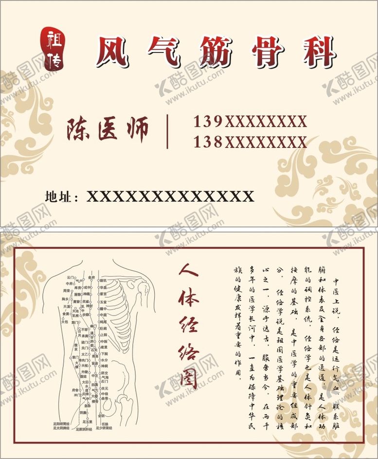 编号：73686210300336011948【酷图网】源文件下载-风气筋骨科名片