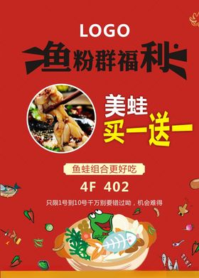 鱼粉福利