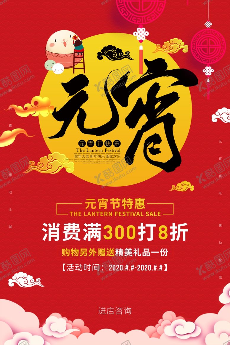 编号：26564205070713569724【酷图网】源文件下载-元宵