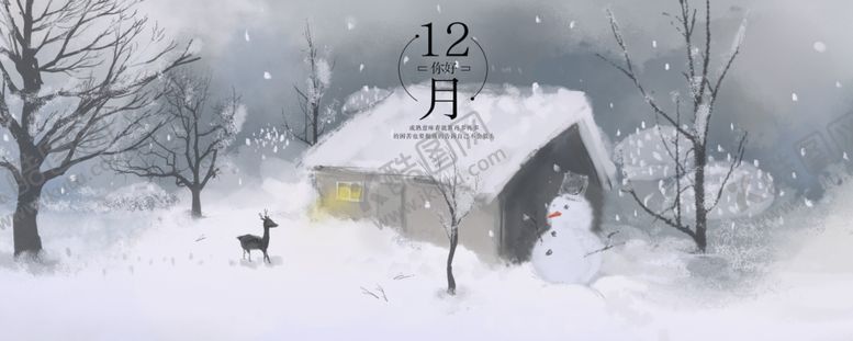 编号：42899806142130027955【酷图网】源文件下载-你好12月
