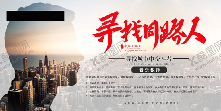 编号：13274507031009457968【酷图网】源文件下载-招聘