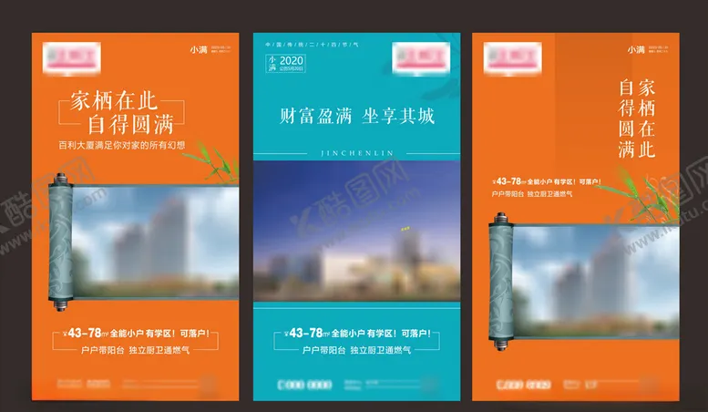编号：53741910171528287717【酷图网】源文件下载-地产小满