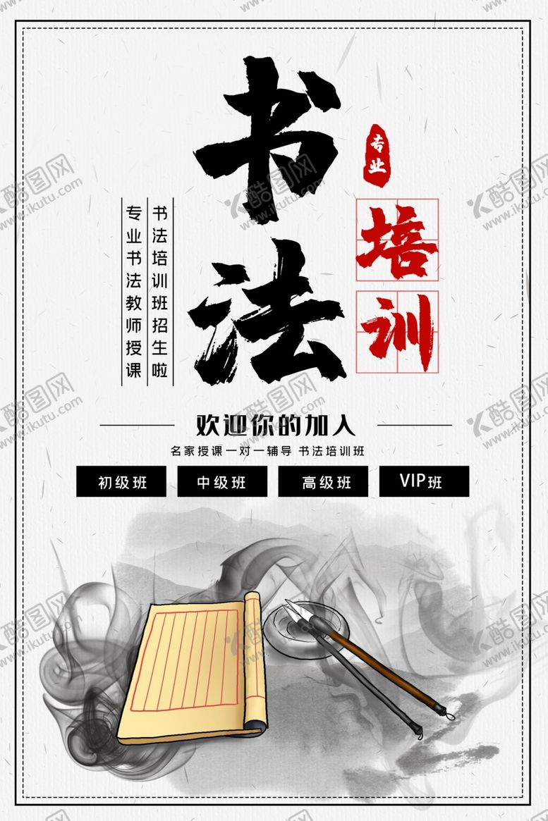 编号：56357507020819081497【酷图网】源文件下载-书法培训