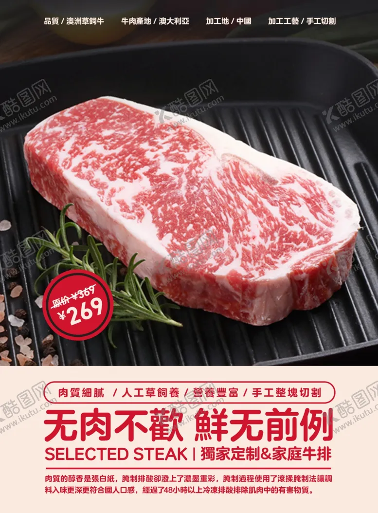 编号：68401602090940554578【酷图网】源文件下载-牛肉设计