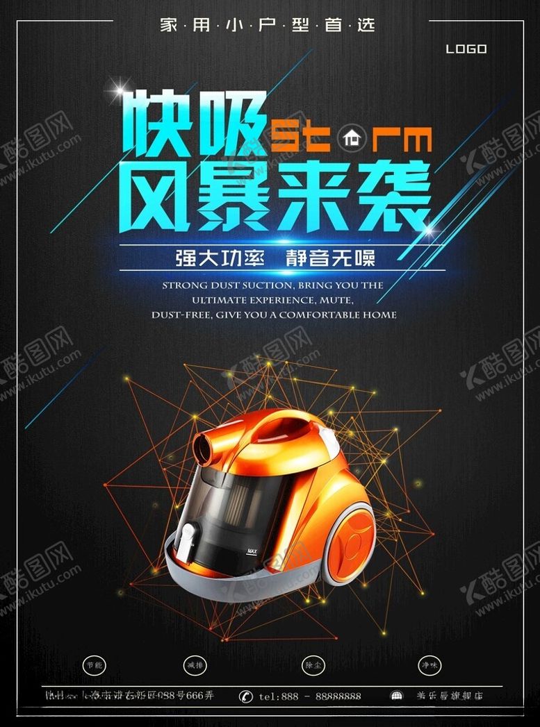 编号：23748501170257038963【酷图网】源文件下载-电器海报