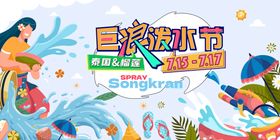商场活动泼水节主KV