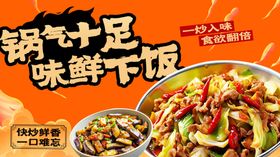 鲜香下饭的特色干锅美食