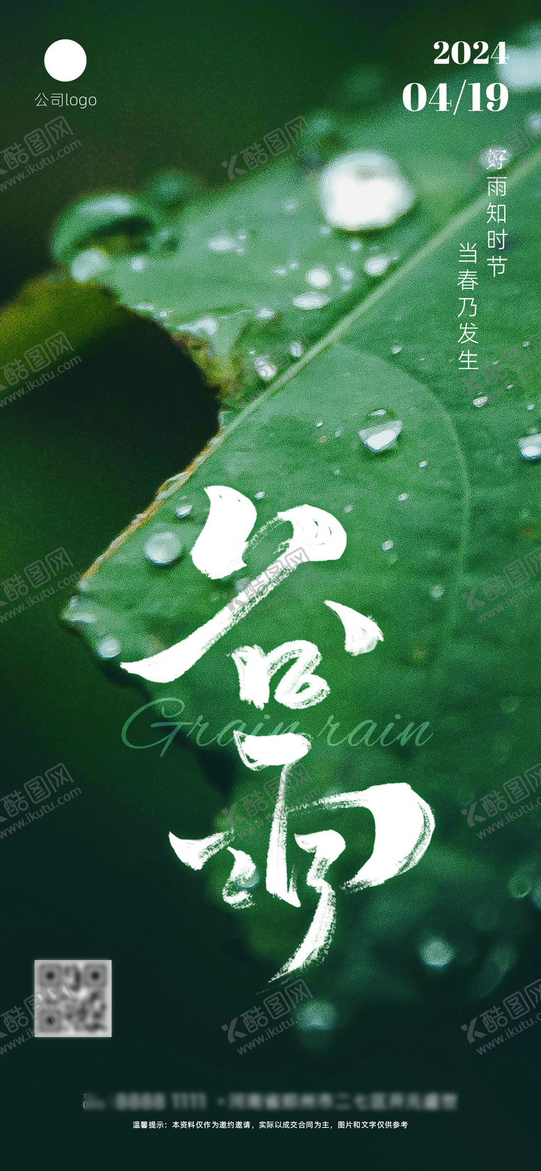 编号：72834811282003009318【酷图网】源文件下载-谷雨二十四节气