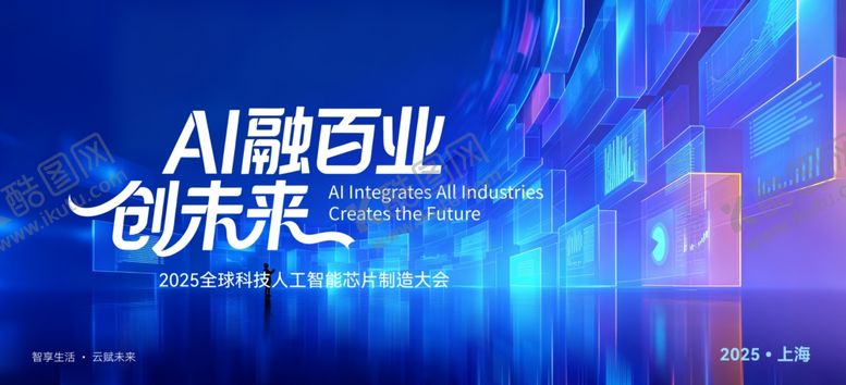 编号：15629604061252189243【酷图网】源文件下载-AI赋能百业创未来